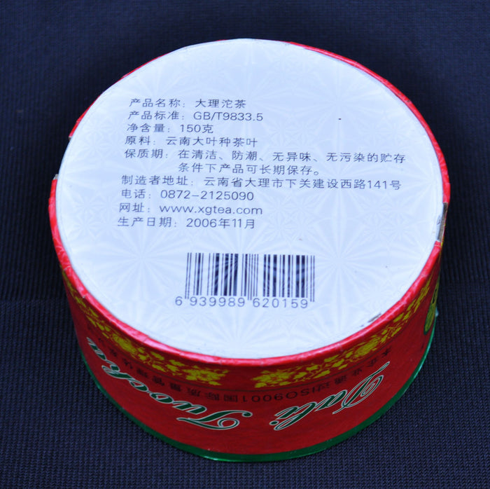 2006 Xiaguan "Dali Tuo" Raw Pu-erh Tea in Box | Yunnan Sourcing Tea Shop