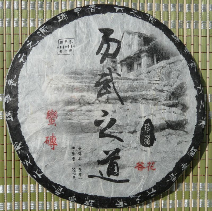 2009 Yunnan Sourcing * Road to Yi Wu "Man Zhuan" Raw Pu-erh Tea Cake | Yunnan Sourcing Tea Shop